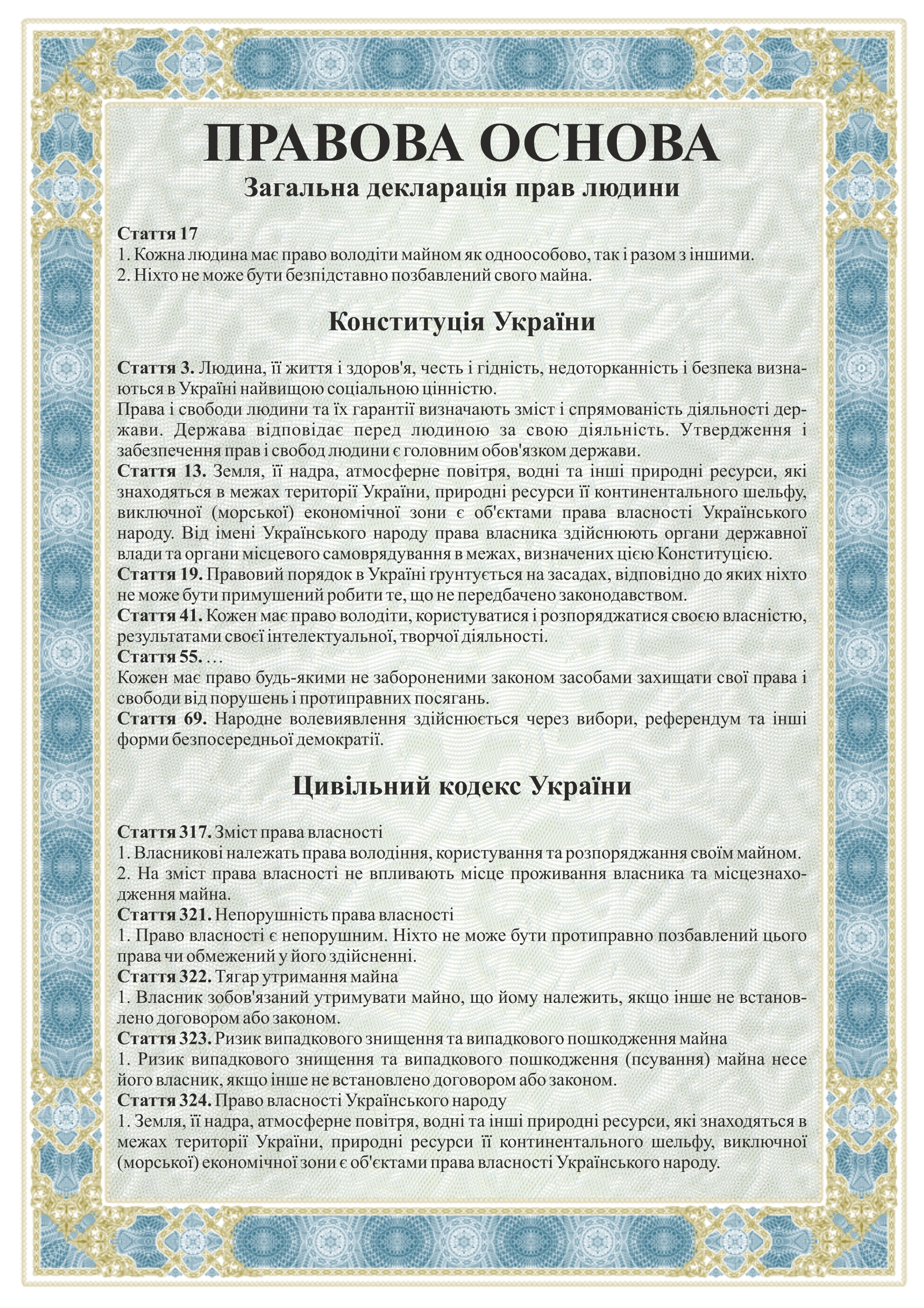 Титул собственности